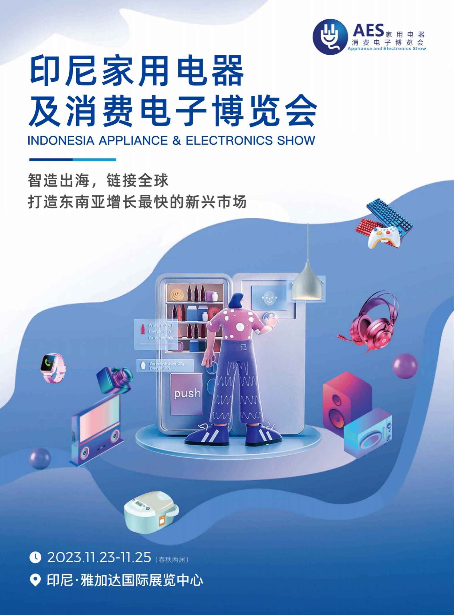 智造出海！3C家电不容错过的国际展会来袭，TOP买家一键获取