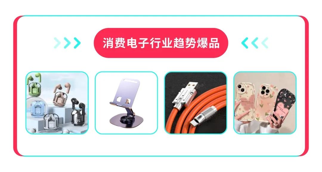 外贸热点 | 从《TikTok Shop 2024年东南亚选品趋势》看印尼越南热卖单品！